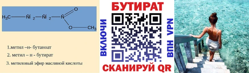 БУТИРАТ BDO  МЕГА   Усолье-Сибирское 